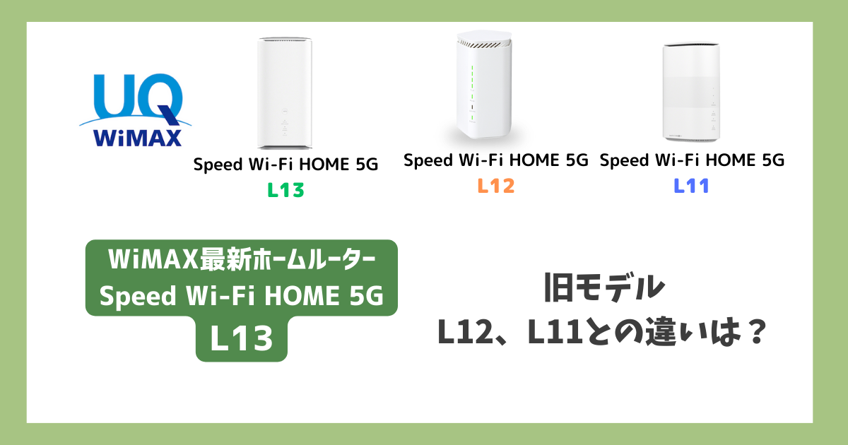 2.5GbpsLAN対応】WiMAX最新ホームルーター「HOME L13」最新ホーム 