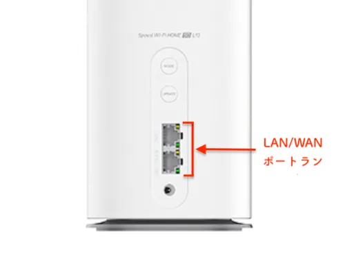 L13 LAN/WANポートランプ