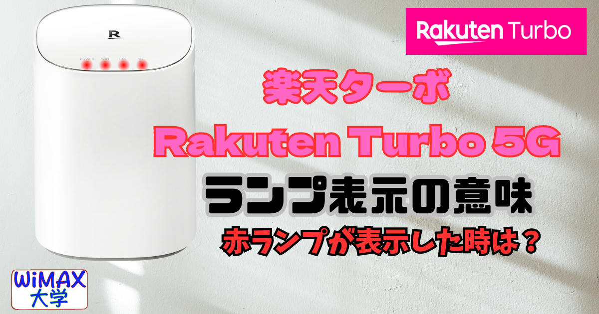 Wi-Fi Rakuten Turbo 5G 楽天ターボ 箱あり | APPS-BICENTENARIO-PRD 